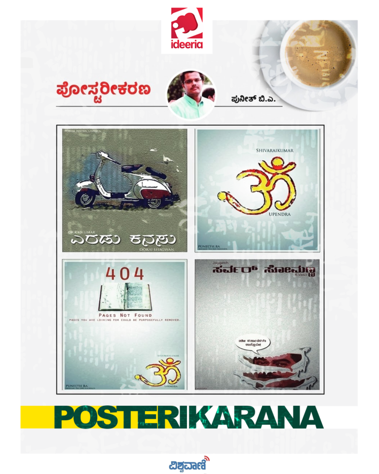 Posterikarana