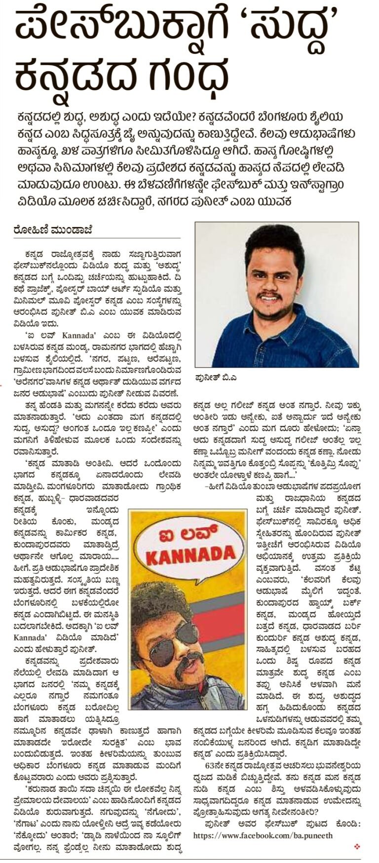 Prajavani