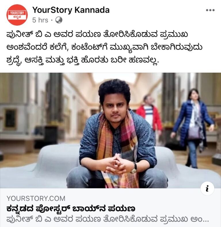 Your Story Kannada